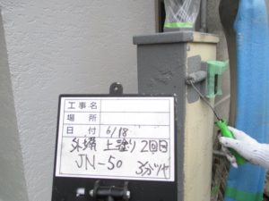 外塀　上塗り１回目ＪＮ－５０